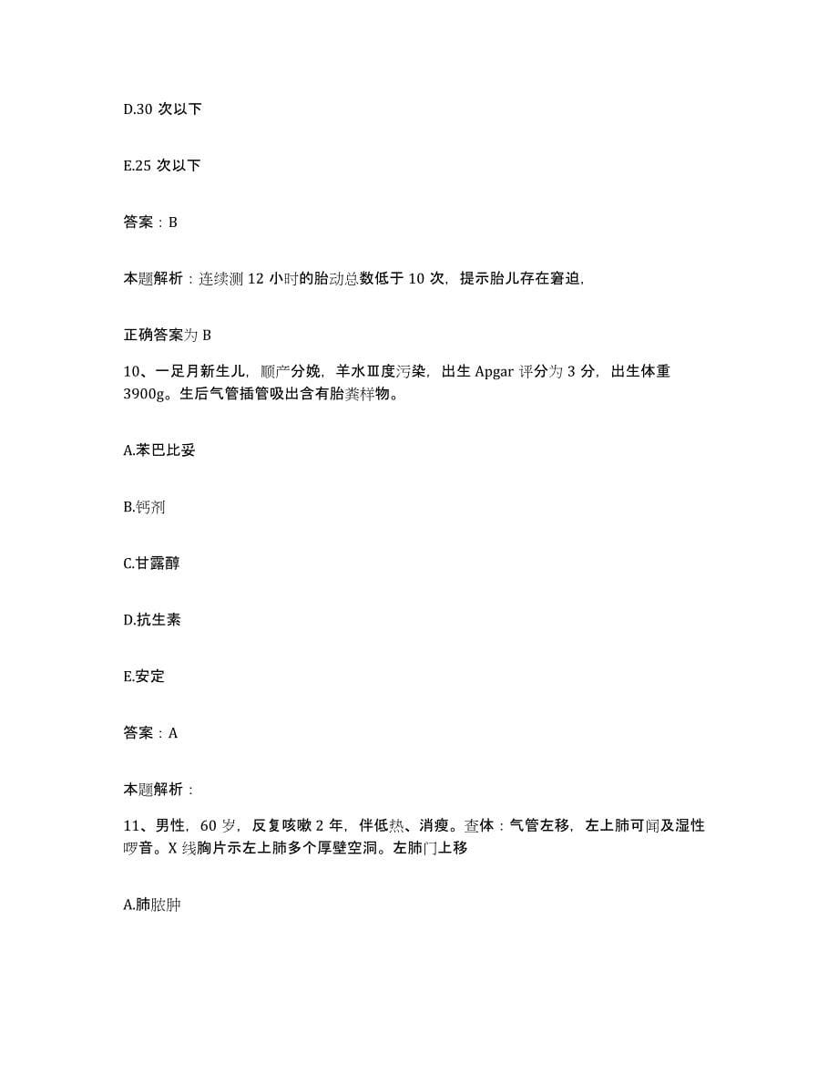 备考2025山东省宁阳县中医院合同制护理人员招聘通关提分题库(考点梳理)_第5页