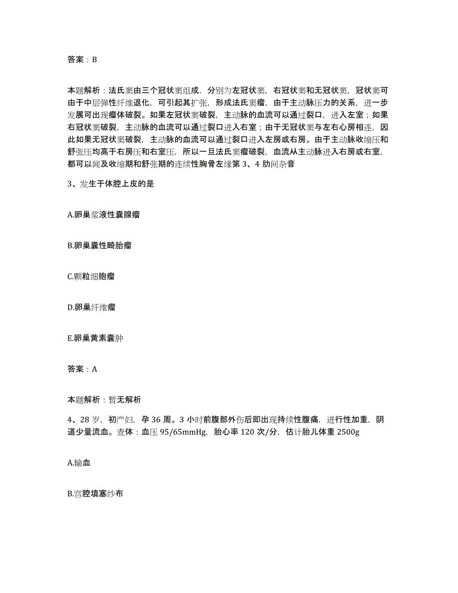 备考2025山西省襄汾县人民医院合同制护理人员招聘练习题及答案_第2页