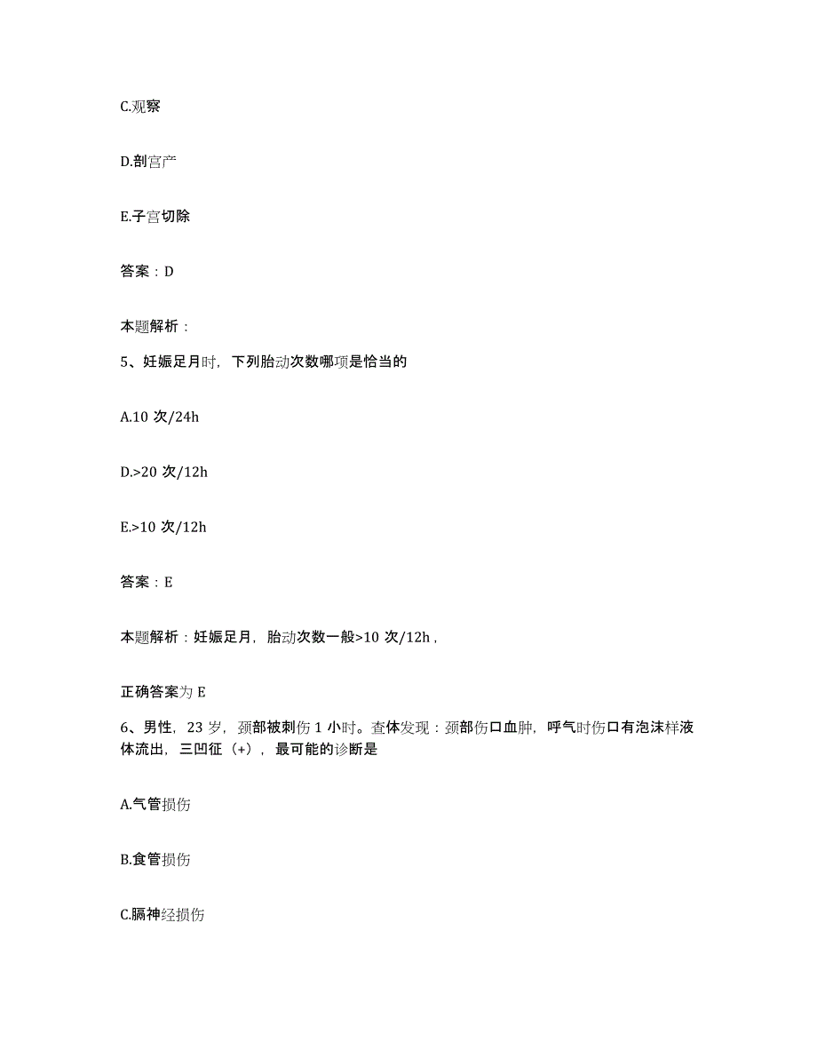 备考2025山西省襄汾县人民医院合同制护理人员招聘练习题及答案_第3页