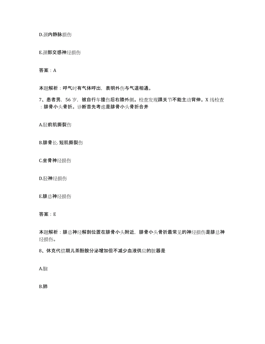 备考2025山西省襄汾县人民医院合同制护理人员招聘练习题及答案_第4页