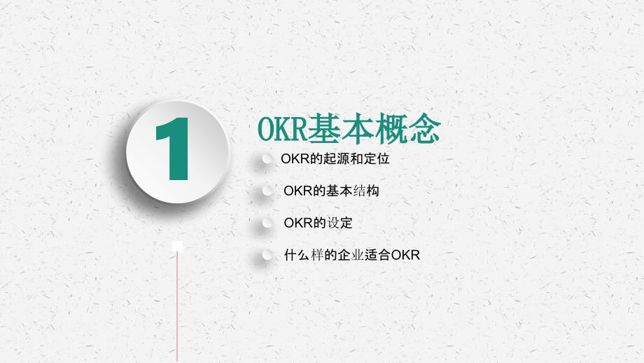 04 OKR工作管理法培训PPT_第4页