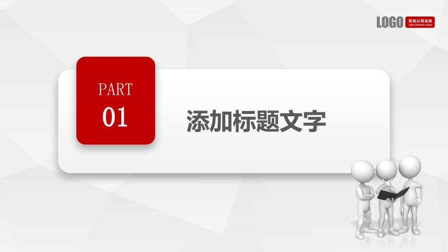 25 员工培训通用PPT模板_第3页