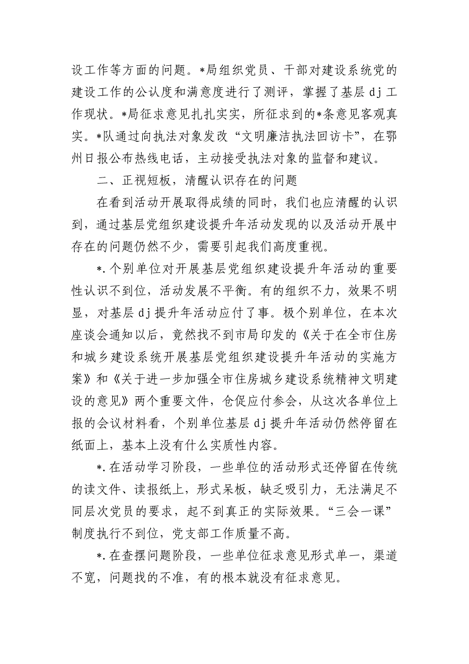 住建系统基层党组织建设提升强调要求_第2页