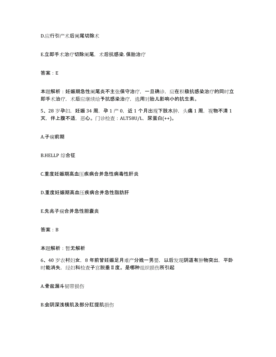 备考2025山西省阳城县肿瘤医院合同制护理人员招聘模拟考试试卷A卷含答案_第3页