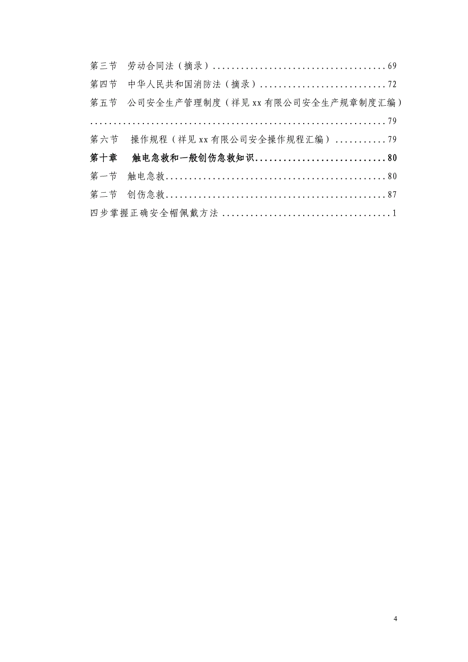 从业人员安全知识读本（手册）_第4页