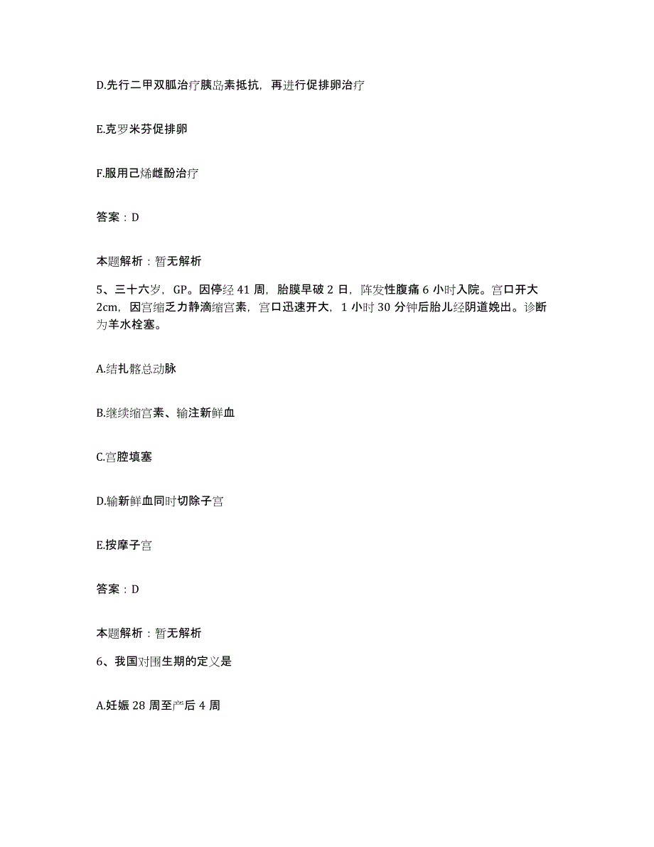 备考2025山西省长治市潞安矿务局总医院合同制护理人员招聘模拟考核试卷含答案_第3页