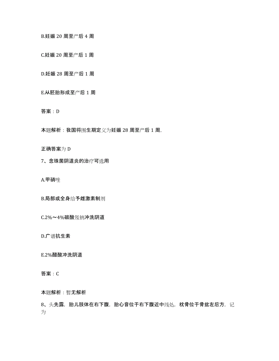 备考2025山西省长治市潞安矿务局总医院合同制护理人员招聘模拟考核试卷含答案_第4页