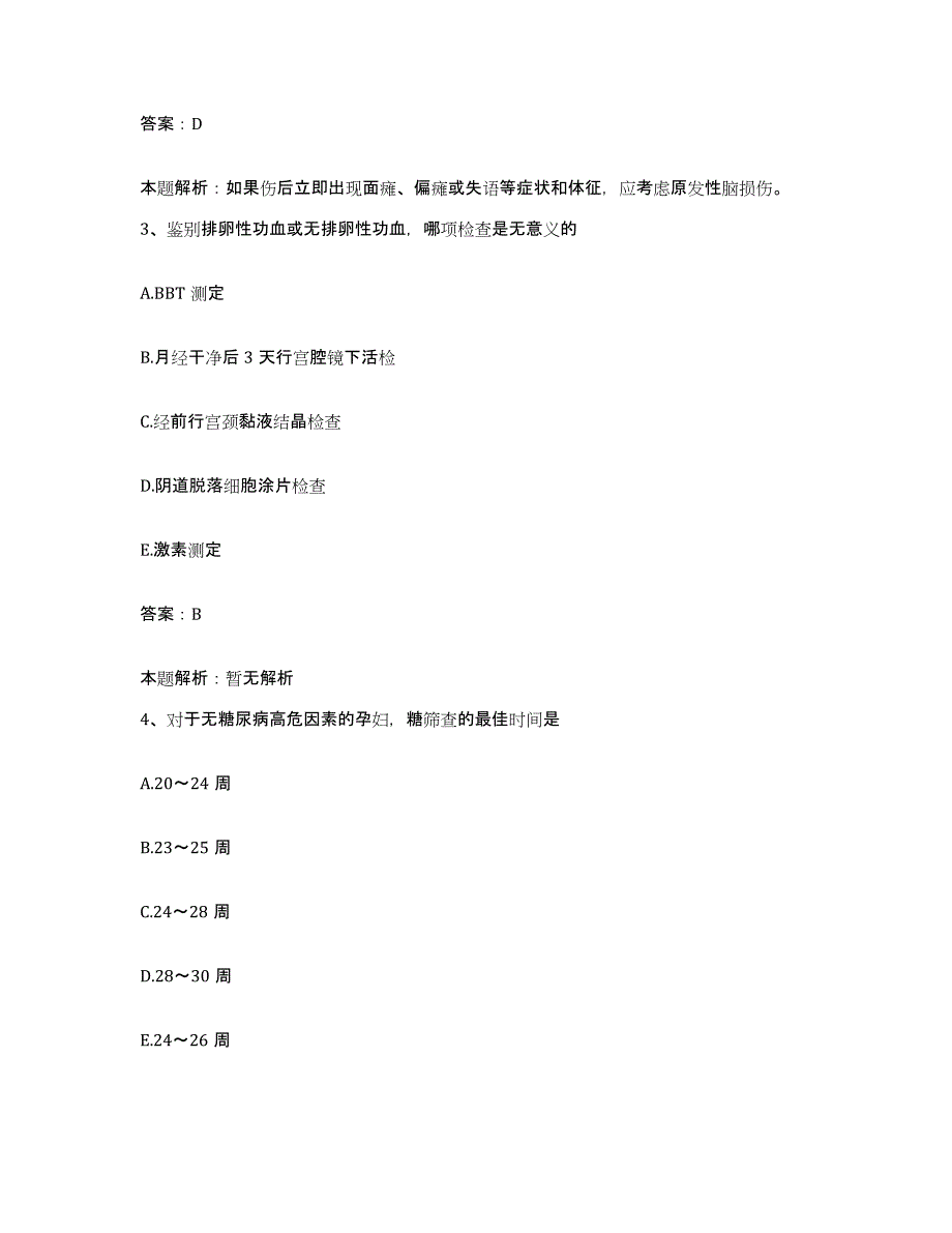 备考2025山东省沂南县精神病医院合同制护理人员招聘典型题汇编及答案_第2页