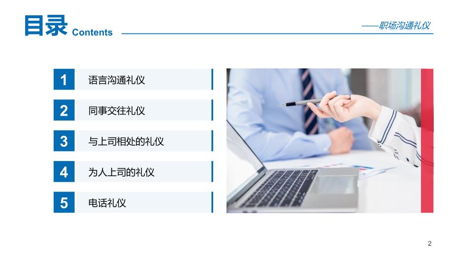 15 职场沟通礼仪培训PPT_第2页