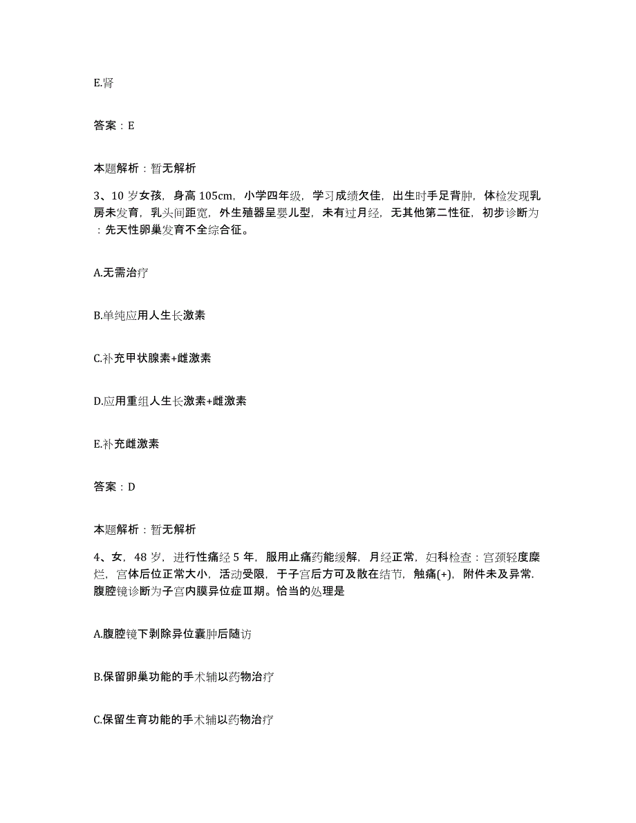 备考2025山东省沂南县精神病医院合同制护理人员招聘能力检测试卷B卷附答案_第2页