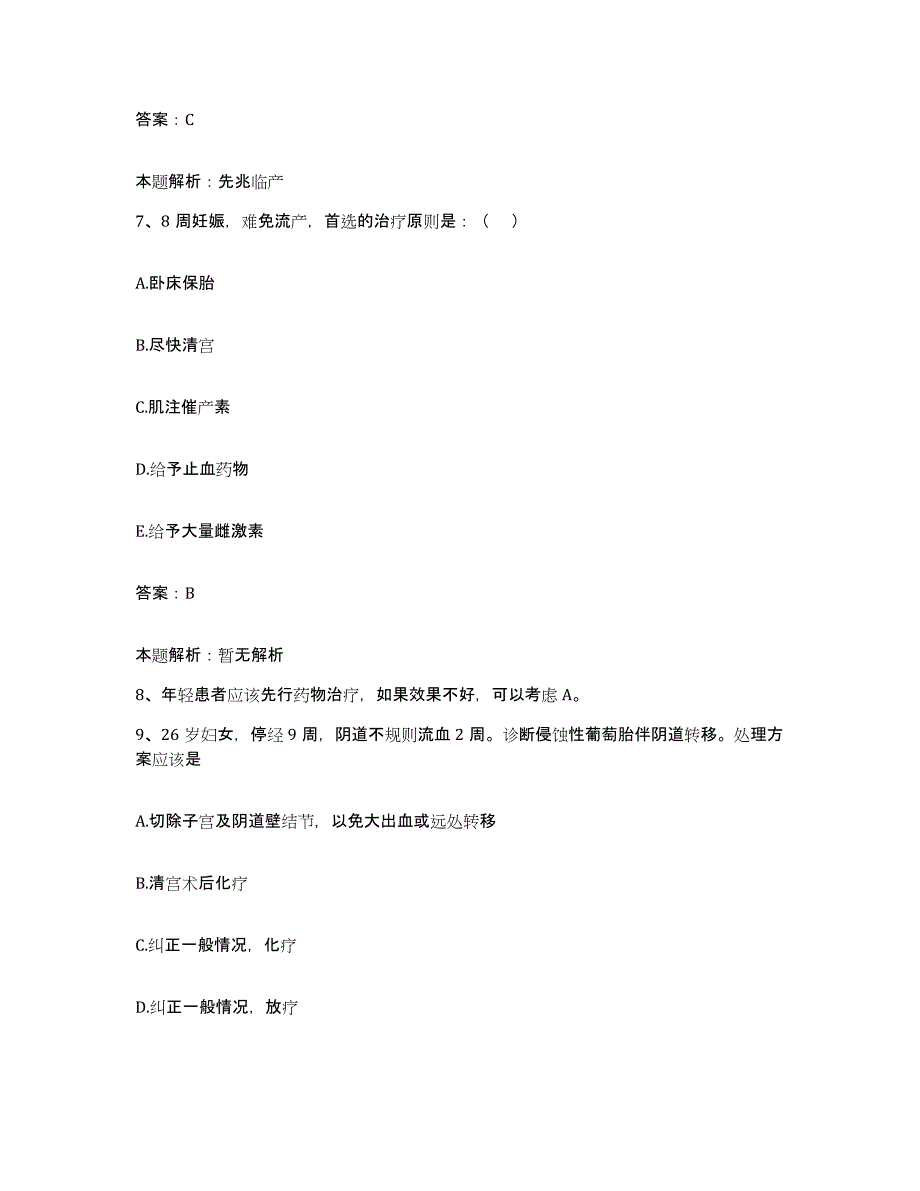 备考2025山东省千佛山医院合同制护理人员招聘考试题库_第4页