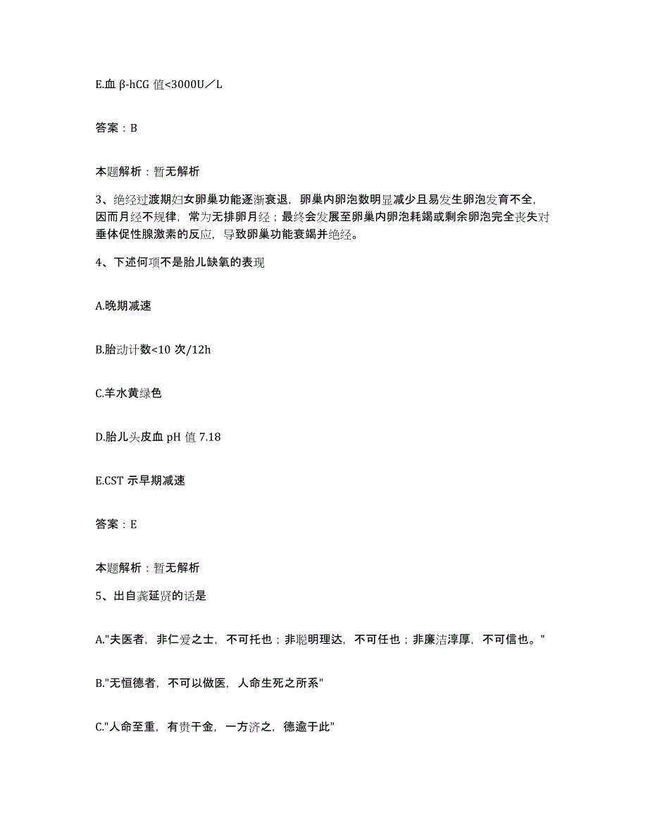 备考2025山东省心血管病医院合同制护理人员招聘高分题库附答案_第2页