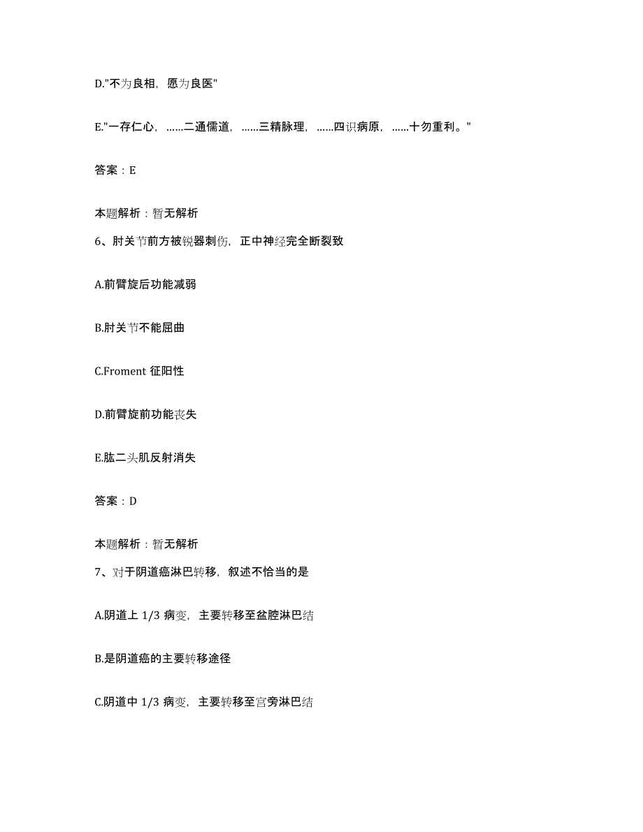 备考2025山东省心血管病医院合同制护理人员招聘高分题库附答案_第3页