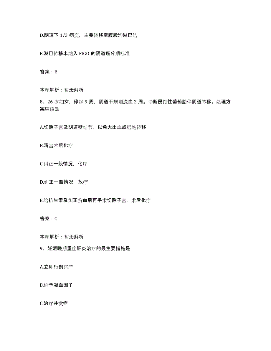 备考2025山东省心血管病医院合同制护理人员招聘高分题库附答案_第4页