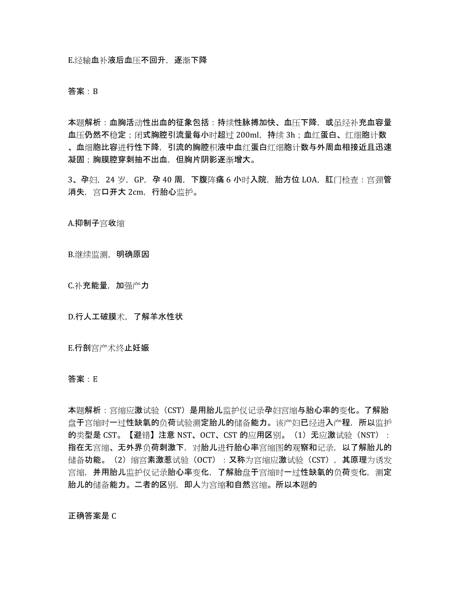 备考2025山西省忻州市忻州地区妇幼保健院合同制护理人员招聘高分题库附答案_第2页