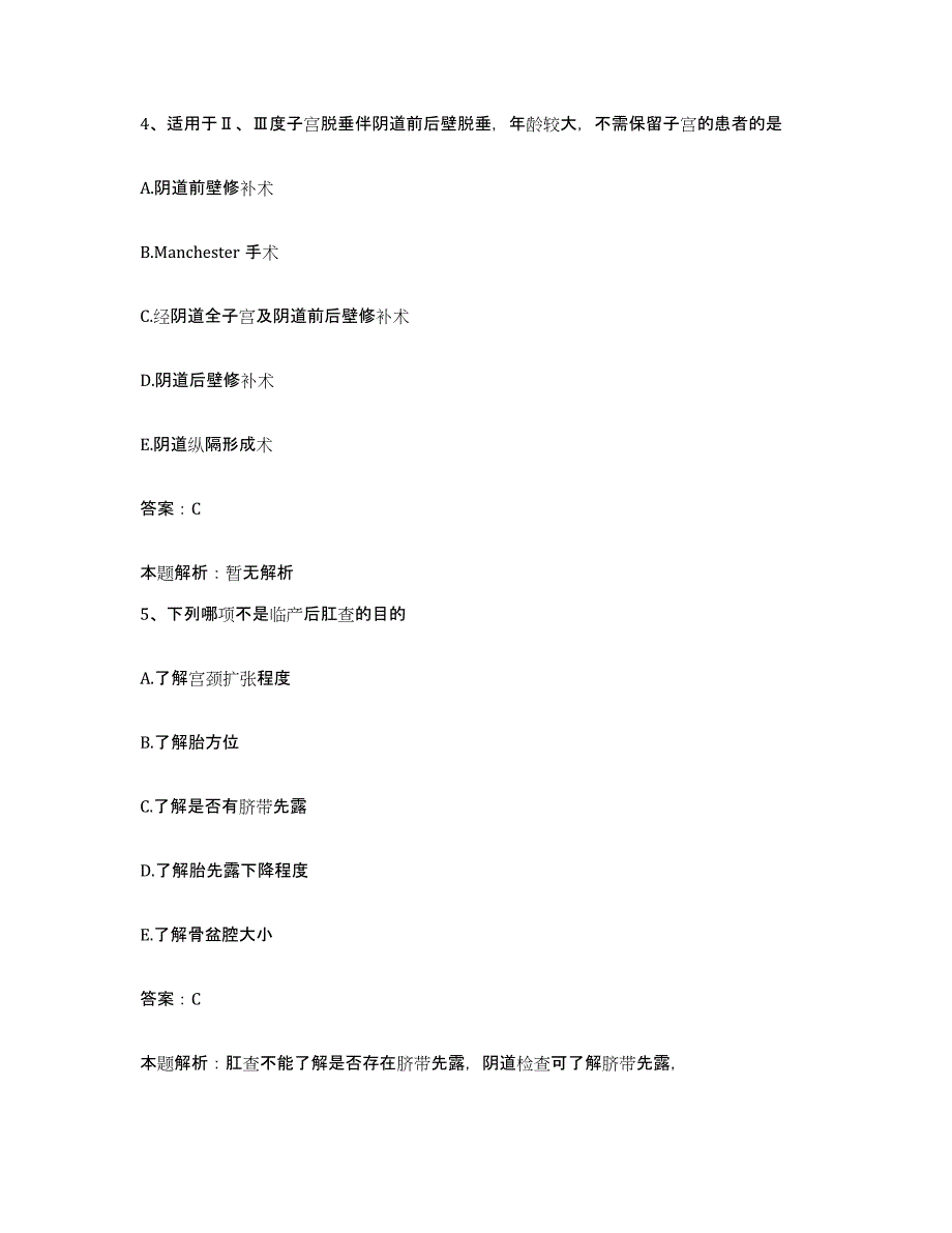 备考2025山西省忻州市忻州地区妇幼保健院合同制护理人员招聘高分题库附答案_第3页