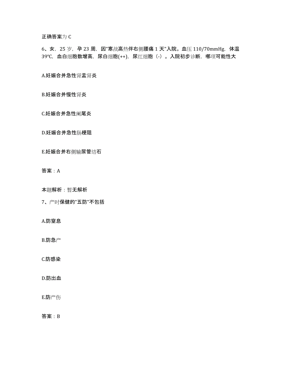 备考2025山西省忻州市忻州地区妇幼保健院合同制护理人员招聘高分题库附答案_第4页