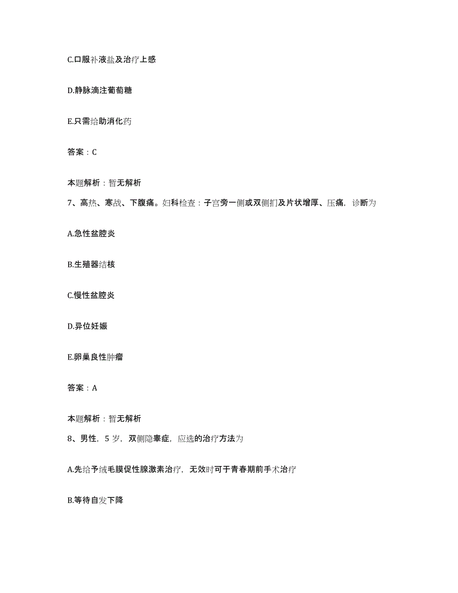 备考2025山东省济南市天桥区北园卫生院合同制护理人员招聘模拟预测参考题库及答案_第4页