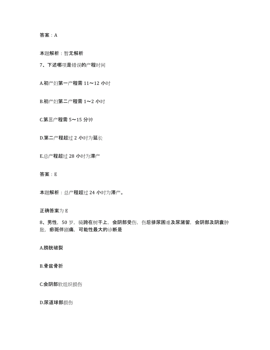 备考2025山西省运城市中医肿瘤医院合同制护理人员招聘能力检测试卷B卷附答案_第4页