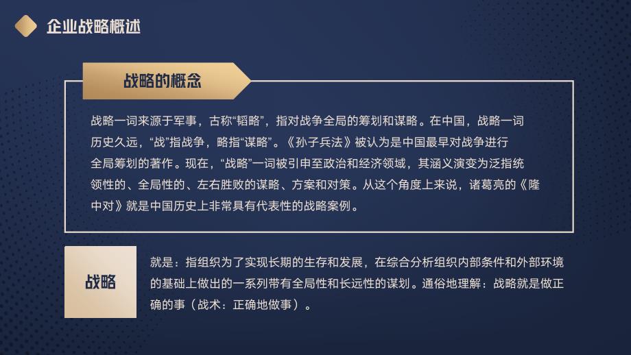 29 企业战略管理培训PPT_第4页