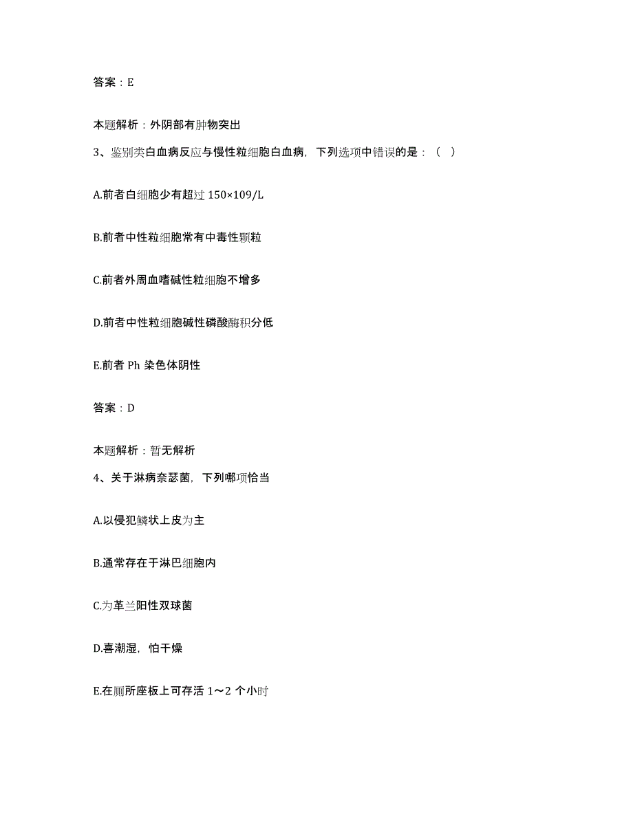 备考2025山东省济南市山东大学医院合同制护理人员招聘通关考试题库带答案解析_第2页