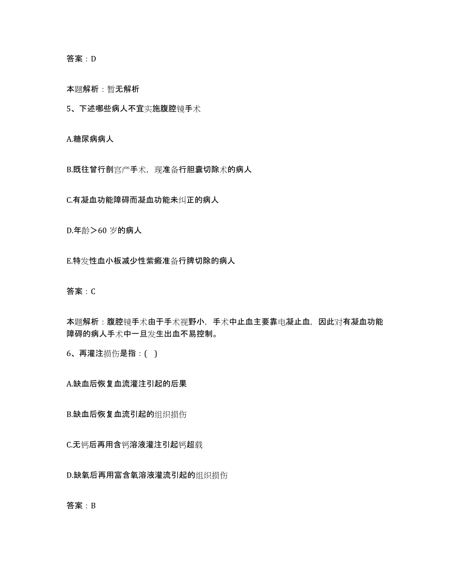 备考2025山东省济南市山东大学医院合同制护理人员招聘通关考试题库带答案解析_第3页