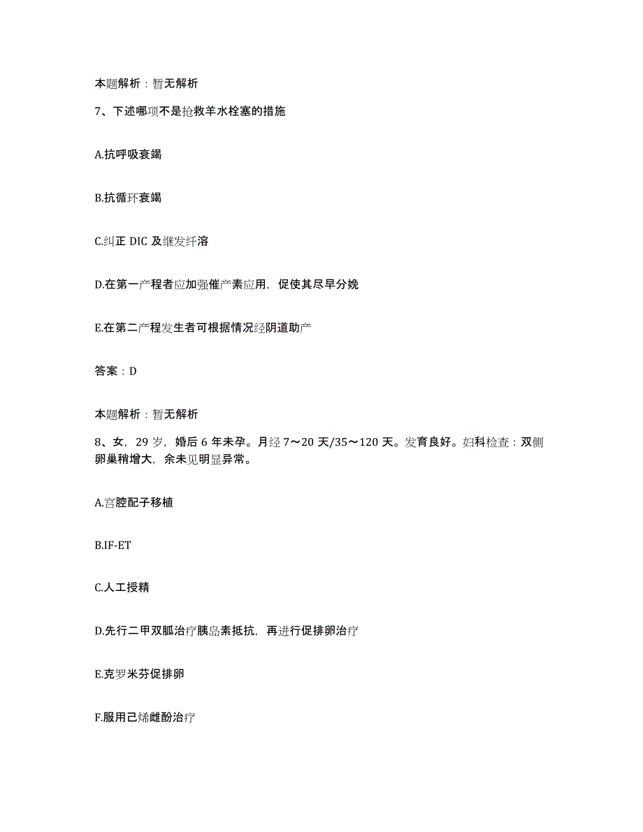 备考2025山东省济南市山东大学医院合同制护理人员招聘通关考试题库带答案解析_第4页