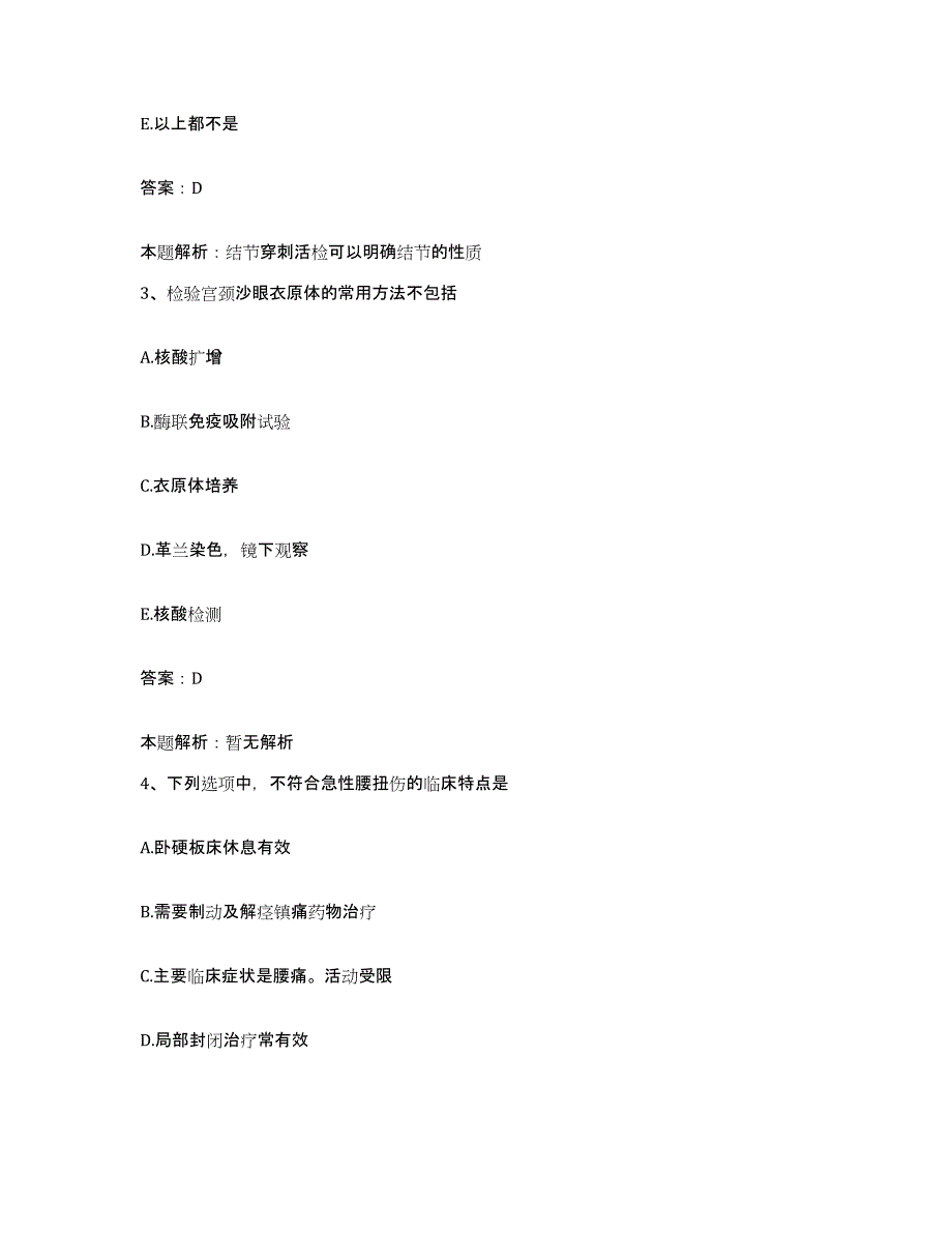 备考2025山西省运城市运城地区精神病院合同制护理人员招聘通关提分题库及完整答案_第2页