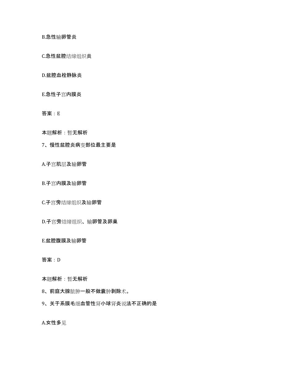 备考2025山东省济南市济南施尔明眼科医院合同制护理人员招聘押题练习试卷A卷附答案_第4页