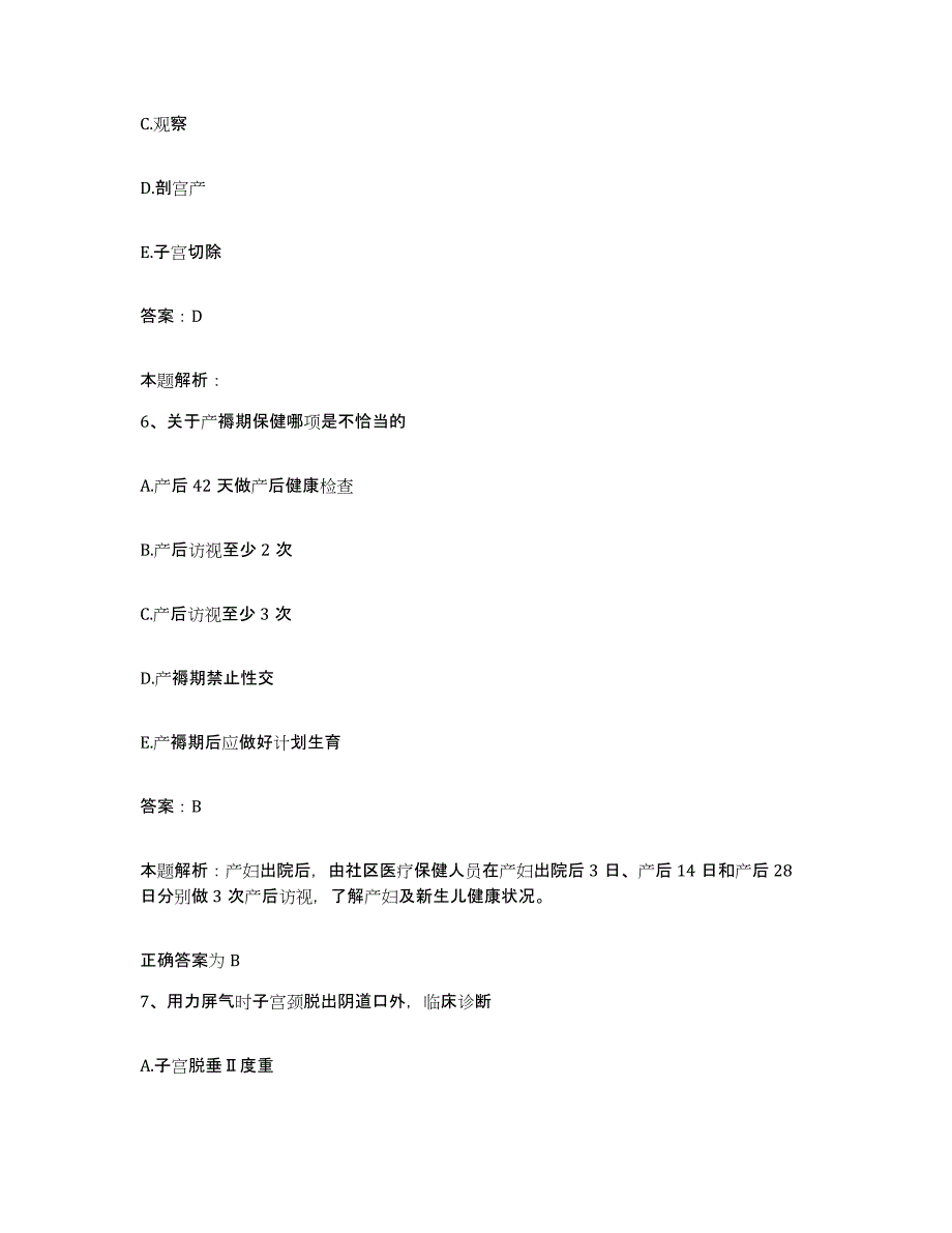 备考2025山东省泰安市结核病防治院泰安市肿瘤防治院合同制护理人员招聘强化训练试卷A卷附答案_第3页