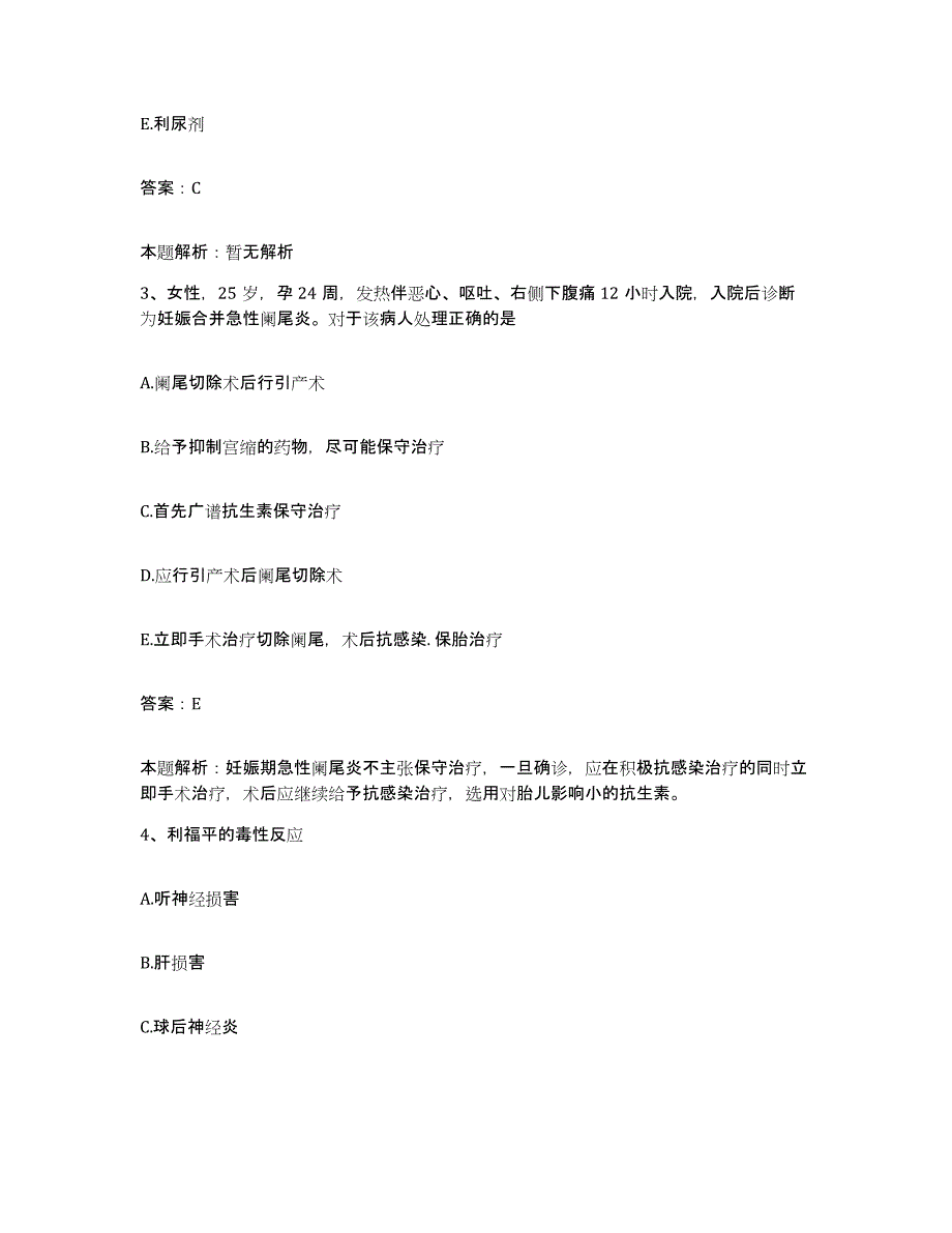 备考2025山西省新绛县正骨医院合同制护理人员招聘过关检测试卷A卷附答案_第2页