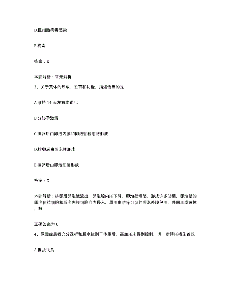 备考2025山东省平邑县妇幼保健站合同制护理人员招聘题库综合试卷A卷附答案_第2页