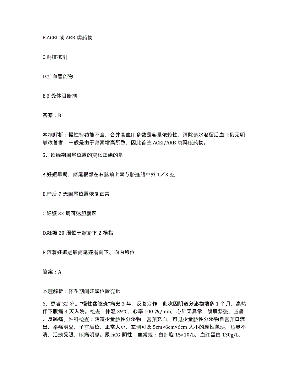 备考2025山东省平邑县妇幼保健站合同制护理人员招聘题库综合试卷A卷附答案_第3页