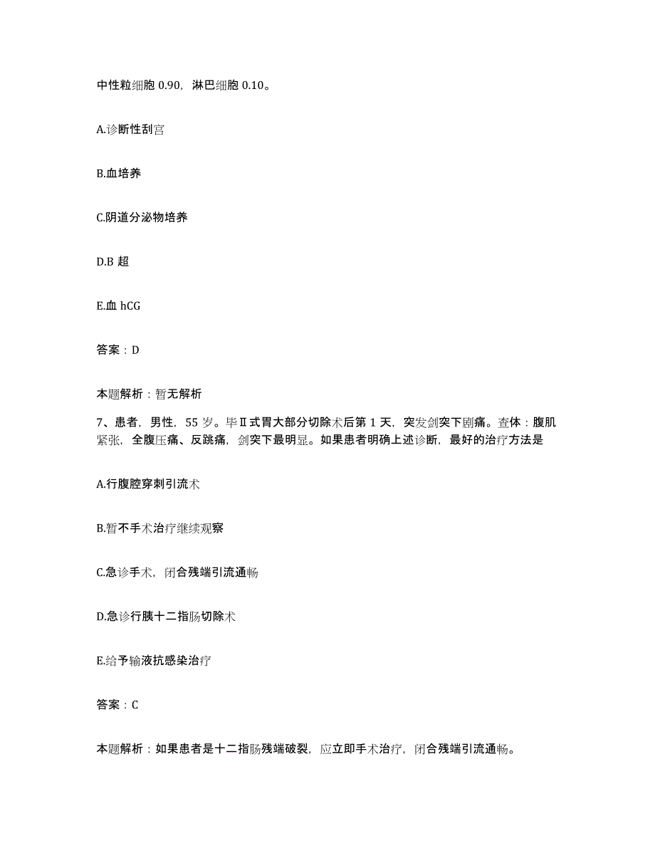 备考2025山东省平邑县妇幼保健站合同制护理人员招聘题库综合试卷A卷附答案_第4页