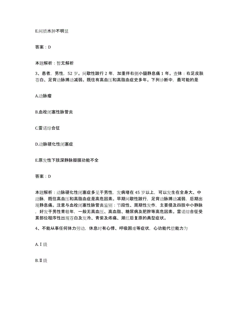 备考2025山东省海阳市精神病院合同制护理人员招聘题库检测试卷B卷附答案_第2页