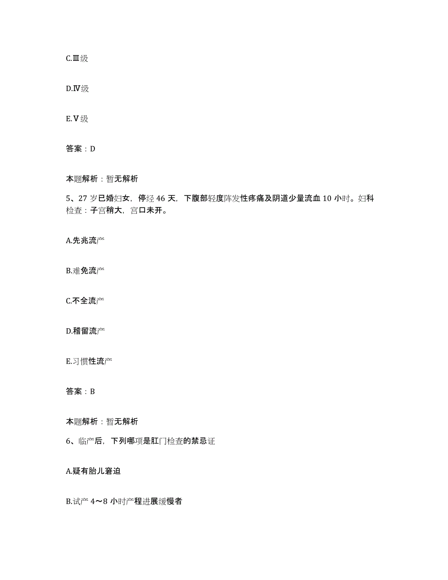 备考2025山东省海阳市精神病院合同制护理人员招聘题库检测试卷B卷附答案_第3页