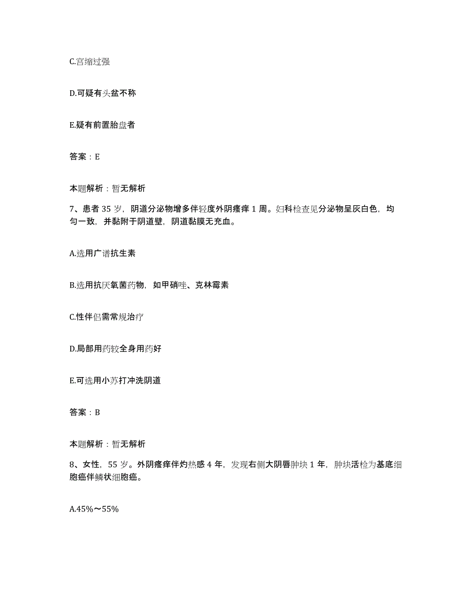 备考2025山东省海阳市精神病院合同制护理人员招聘题库检测试卷B卷附答案_第4页