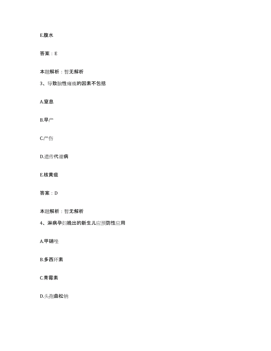 备考2025山西省方山县人民医院合同制护理人员招聘强化训练试卷A卷附答案_第2页