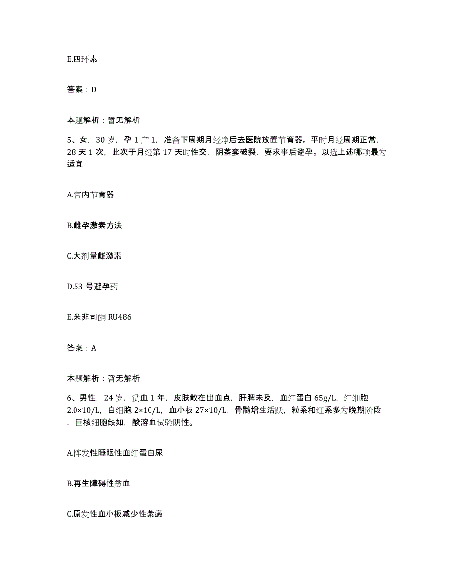 备考2025山西省方山县人民医院合同制护理人员招聘强化训练试卷A卷附答案_第3页