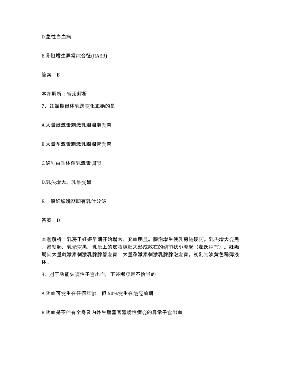 备考2025山西省方山县人民医院合同制护理人员招聘强化训练试卷A卷附答案_第4页