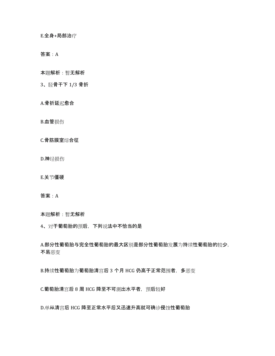 备考2025山东省济南市结核病防治院合同制护理人员招聘强化训练试卷B卷附答案_第2页