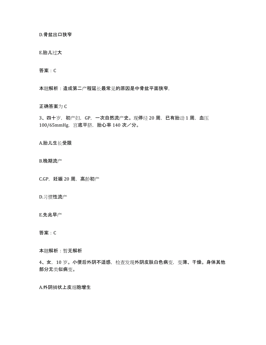 备考2025山东省济南市济南长城医院合同制护理人员招聘提升训练试卷B卷附答案_第2页