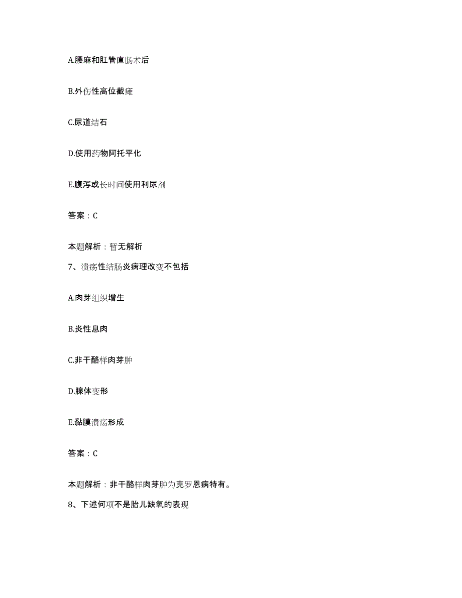 备考2025山东省济南市济南长城医院合同制护理人员招聘提升训练试卷B卷附答案_第4页