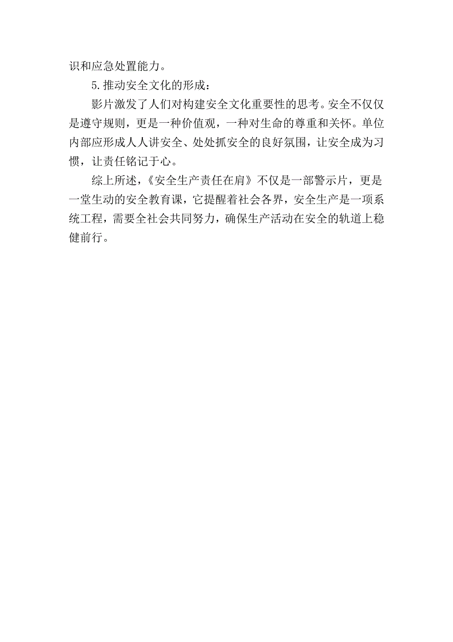 《安全生产责任在肩》警示教育片观后心得感悟_第2页