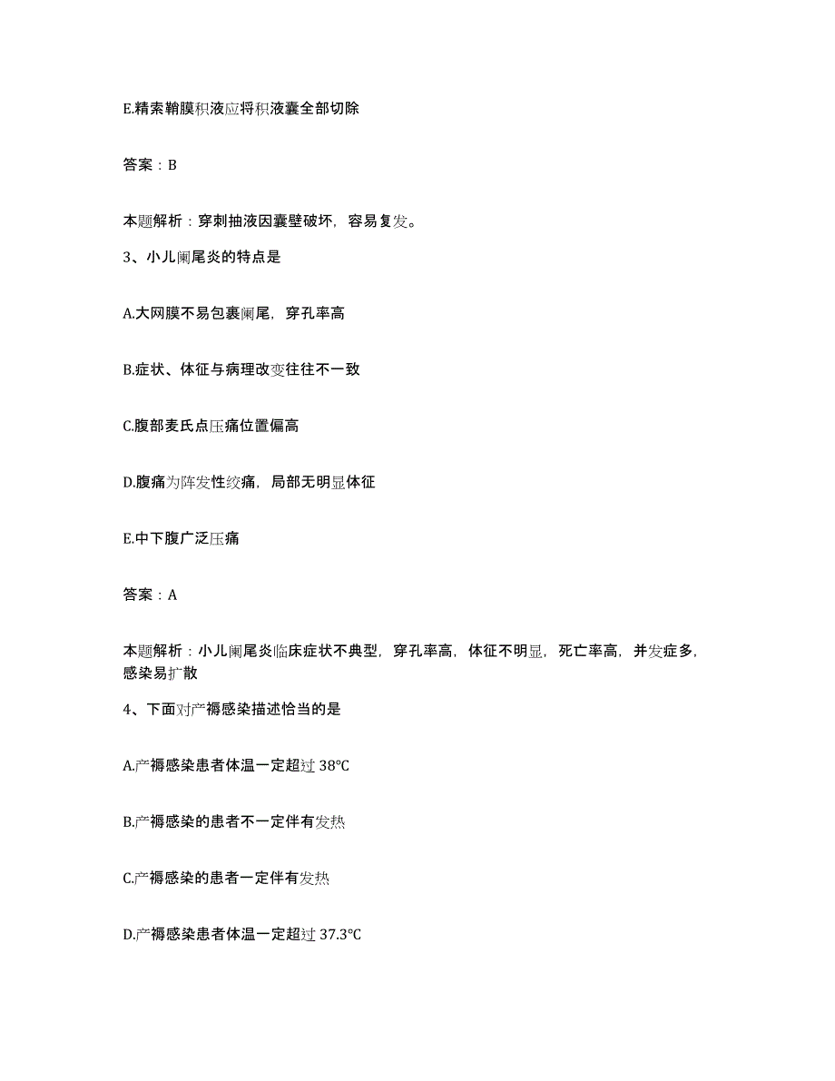 备考2025山西省柳林县人民医院合同制护理人员招聘押题练习试题A卷含答案_第2页