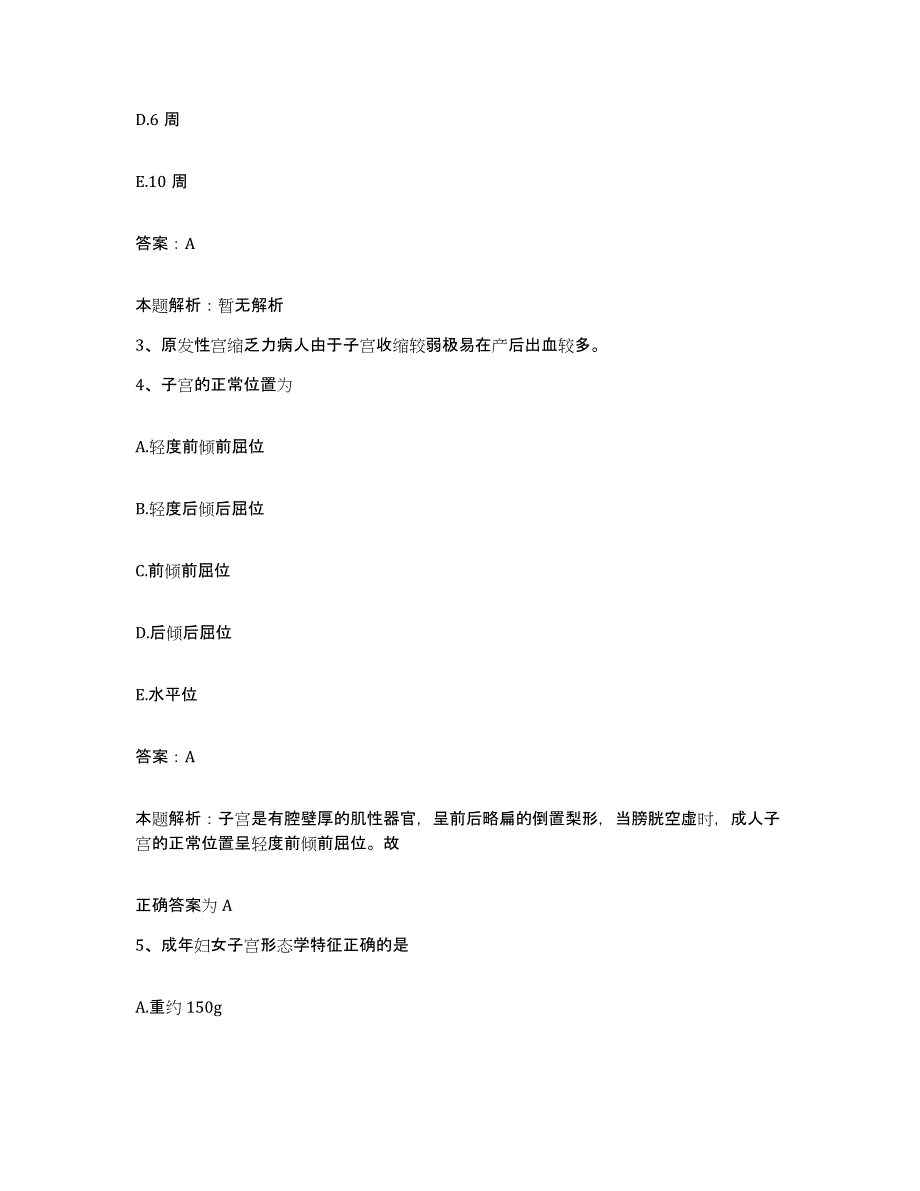 备考2025山东省济南市山东内分泌代谢病医院合同制护理人员招聘考前练习题及答案_第2页