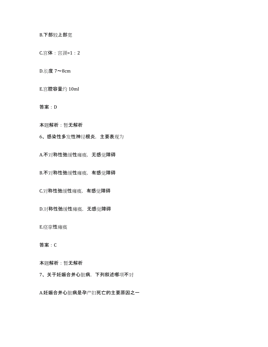 备考2025山东省济南市山东内分泌代谢病医院合同制护理人员招聘考前练习题及答案_第3页