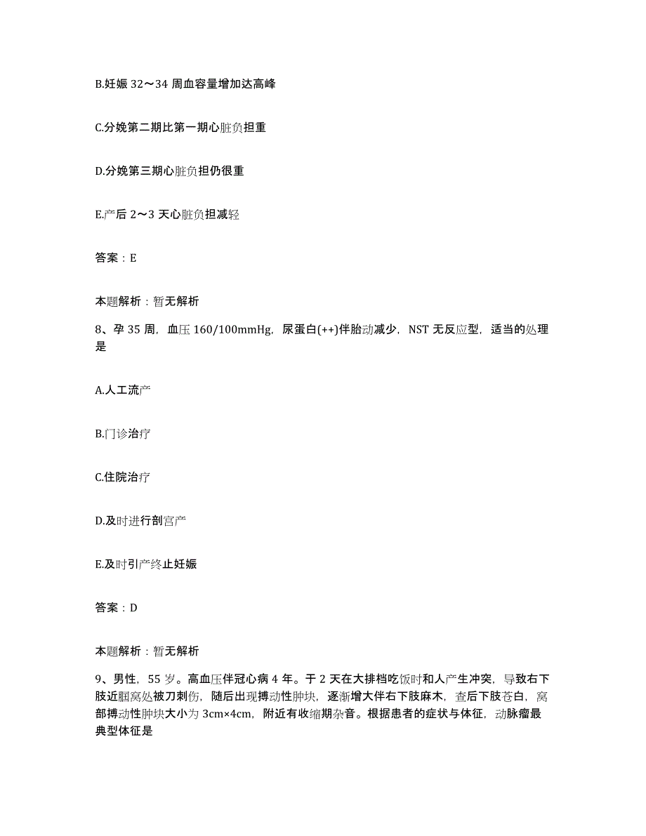 备考2025山东省济南市山东内分泌代谢病医院合同制护理人员招聘考前练习题及答案_第4页