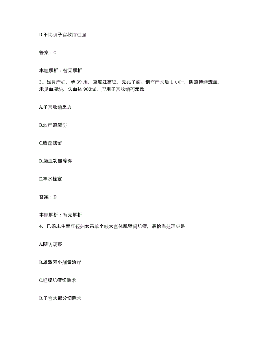 备考2025山西省翼城县城关医院合同制护理人员招聘考前自测题及答案_第2页