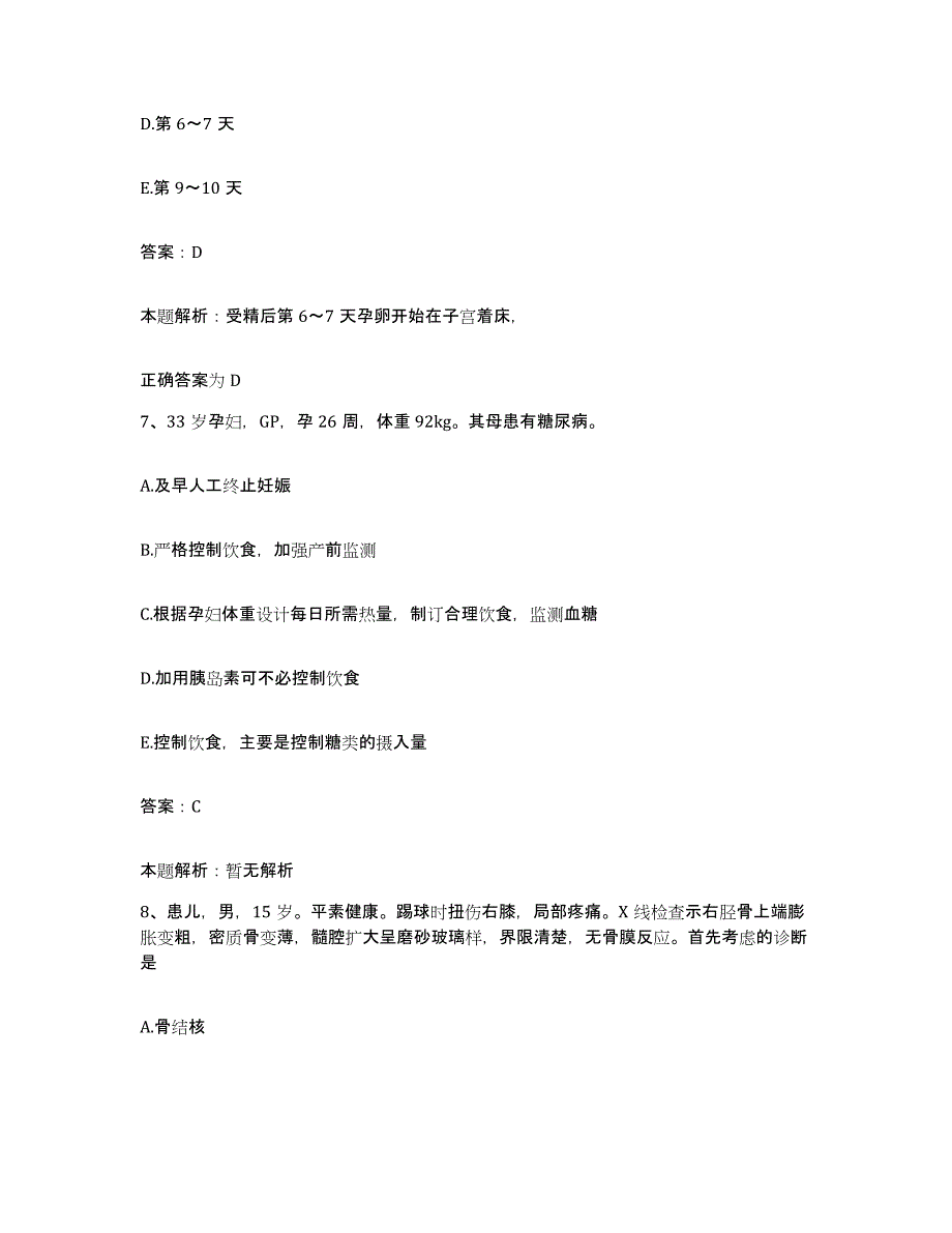 备考2025山西省翼城县城关医院合同制护理人员招聘考前自测题及答案_第4页